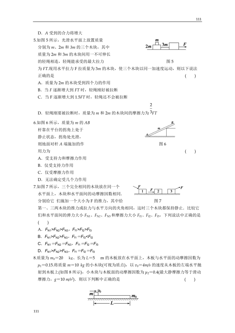 高一物理同步练习2.2《 摩擦力》_第2页