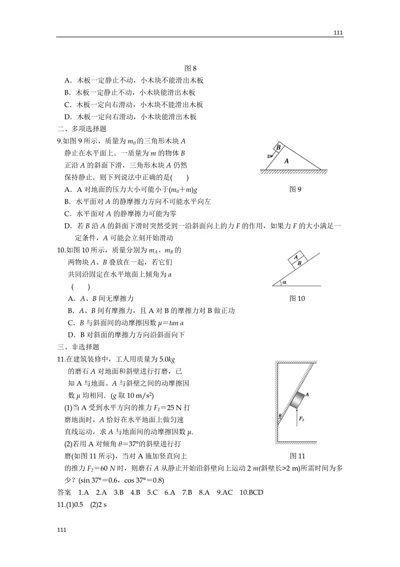 高一物理同步练习2.2《 摩擦力》_第3页