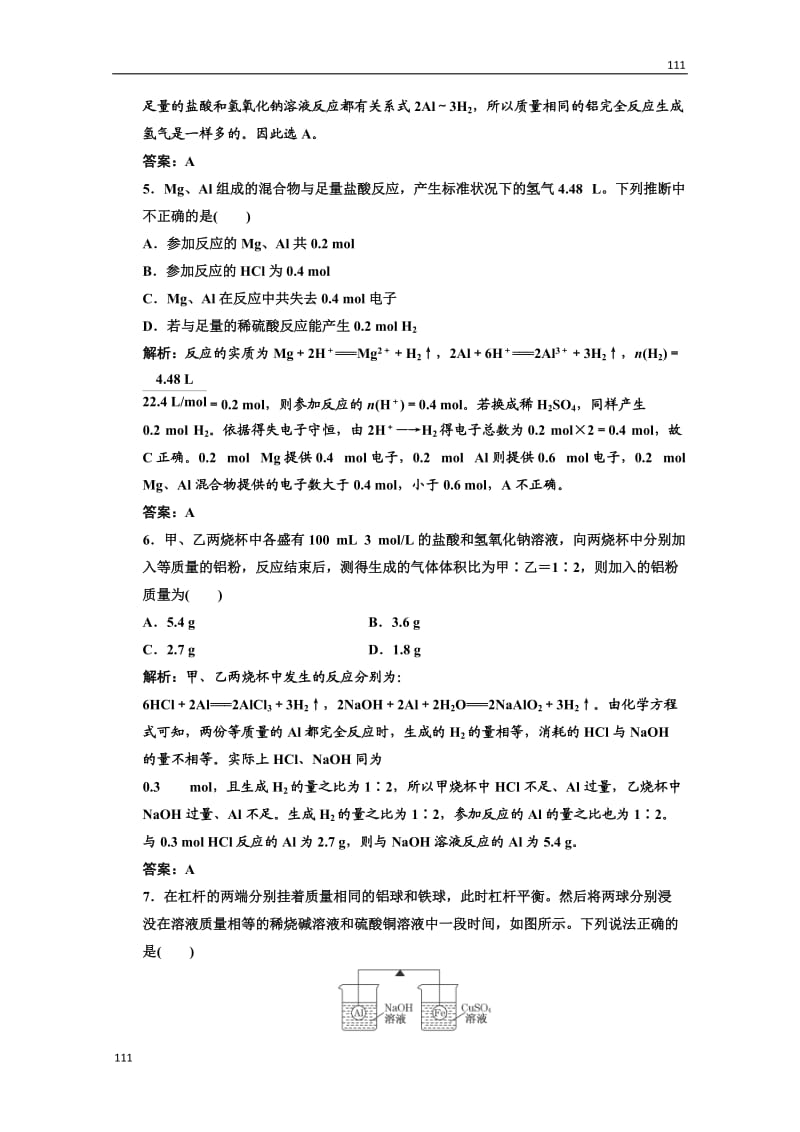 高中化学人教版必修一第一部分第三章第一节第二课时课时跟踪训练_第2页