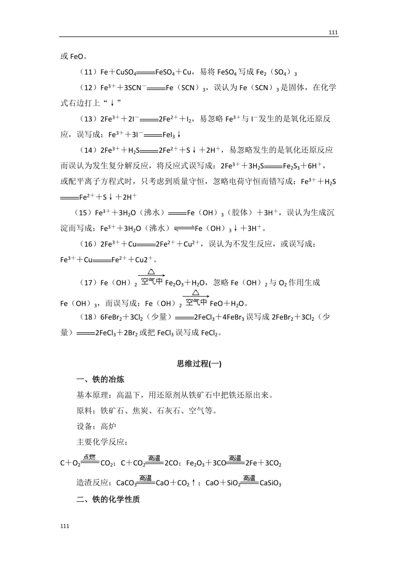 高中化学《几种重要的金属化合物》文字素材3（新人教版必修1）_第3页