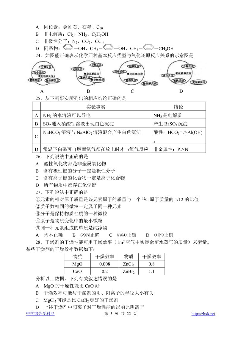 中学化学竞赛试题资源库——高中基本概念理论综合_第3页