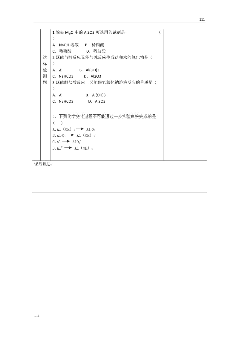 高一化学第二节《几种重要的金属化合物》导学案6新人教版必修1_第3页