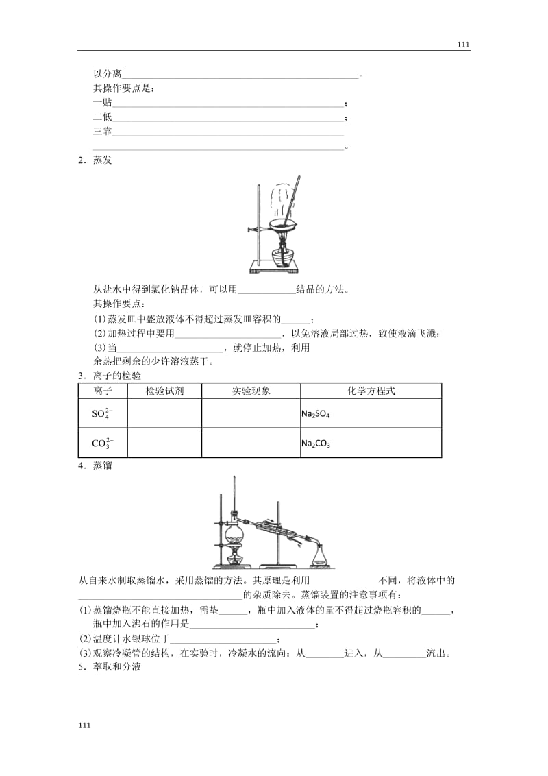 高中化学必修一第1章 第1节 《化学实验基本方法》学案_第2页