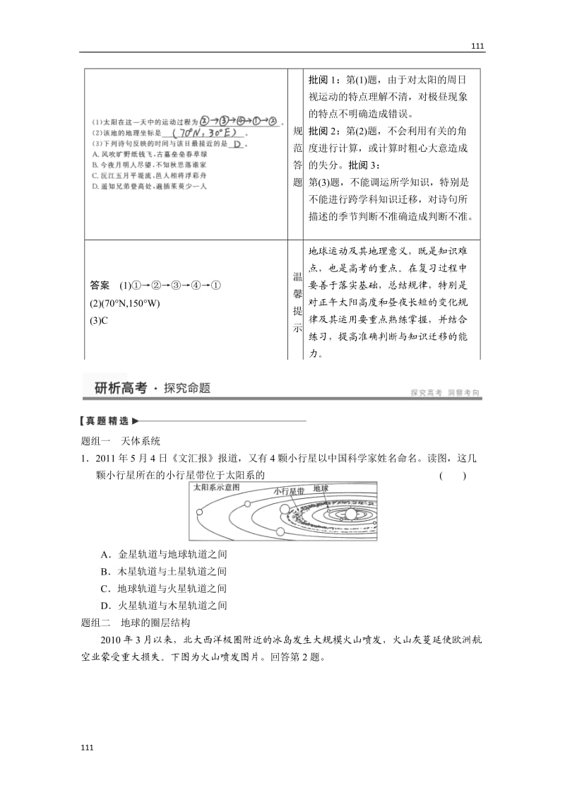 高考鲁教版地理一轮复习讲义：必修一第1单元 从宇宙看地球 单元能力提升_第2页