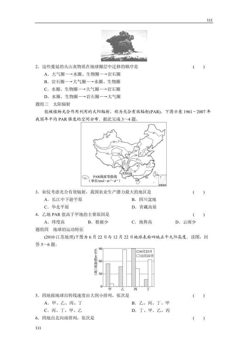 高考鲁教版地理一轮复习讲义：必修一第1单元 从宇宙看地球 单元能力提升_第3页