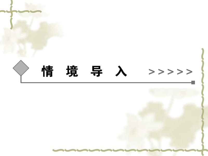 高一化学：1.1.3蒸馏和萃取课件(人教版必修Ⅰ)_第3页