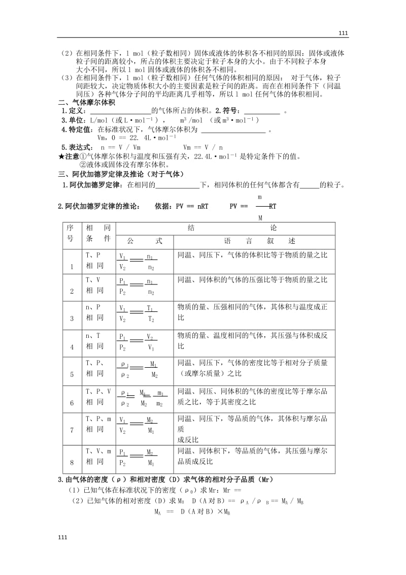 化学第二节 第二课时——气体摩尔体积 新人教版必修1教案_第2页