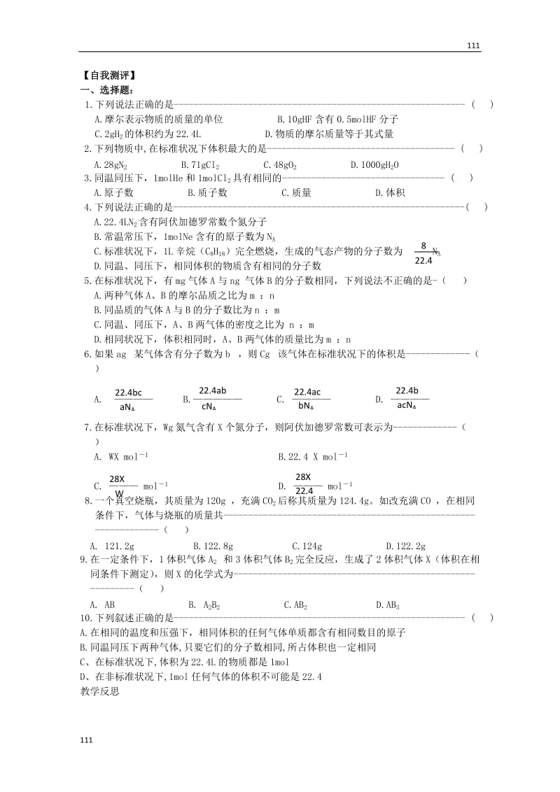 化学第二节 第二课时——气体摩尔体积 新人教版必修1教案_第3页