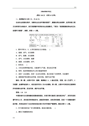 高中地理必修二 第六章《人類(lèi)與地理環(huán)境的協(xié)調(diào)發(fā)展》 第二節(jié)應(yīng)用創(chuàng)新演練 課時(shí)跟蹤訓(xùn)練