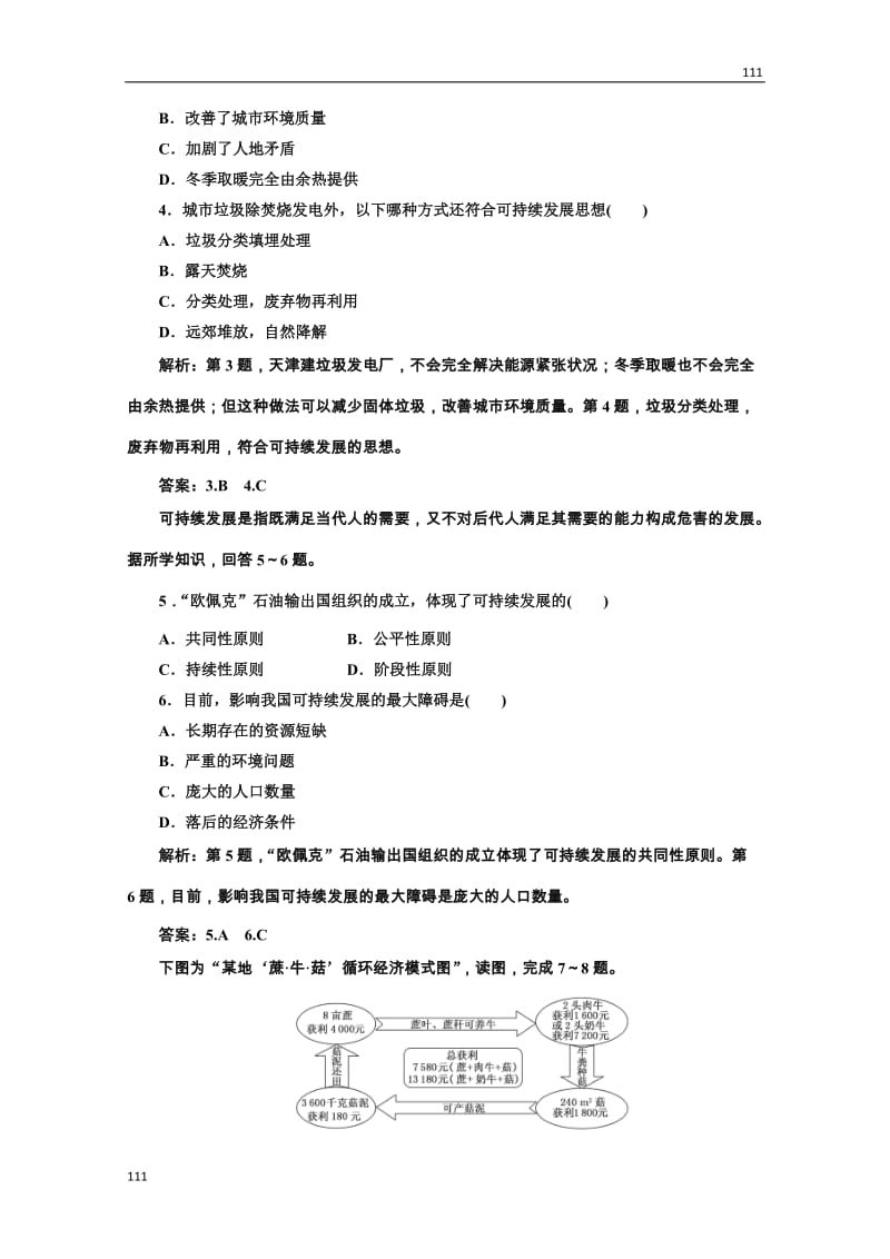 高中地理必修二 第六章《人类与地理环境的协调发展》 第二节应用创新演练 课时跟踪训练_第2页