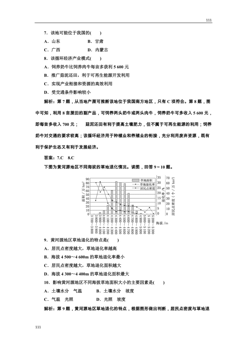 高中地理必修二 第六章《人类与地理环境的协调发展》 第二节应用创新演练 课时跟踪训练_第3页