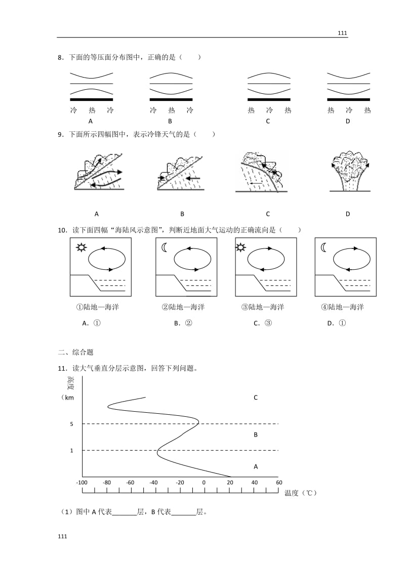 高中地理2.2《大气圈与天气、气候》同步练习5（鲁教版必修1）_第2页