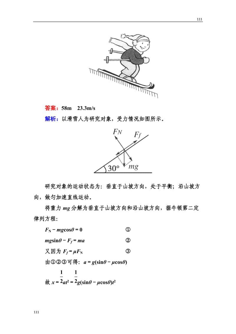 高一物理必修1同步检测 4.6《应牛顿定律解决问题（一）》同步检测（人教版）_第3页