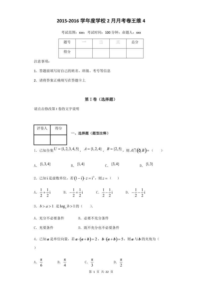 【试题】王维高三4_第1页