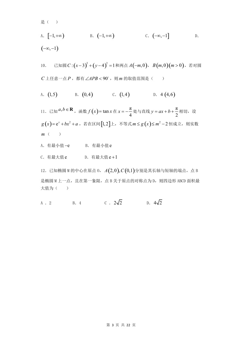 【试题】王维高三4_第3页