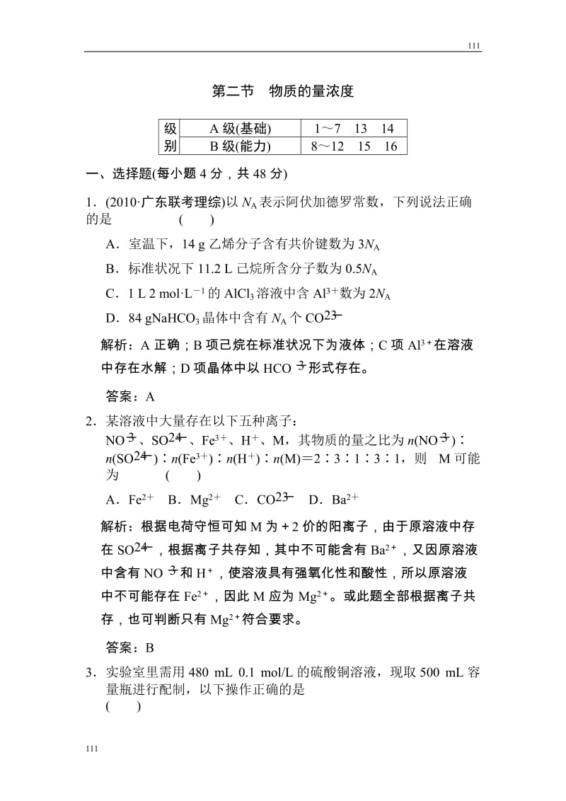 高一化学上册同步演练检测试题 （新人教版必修一）15_第1页