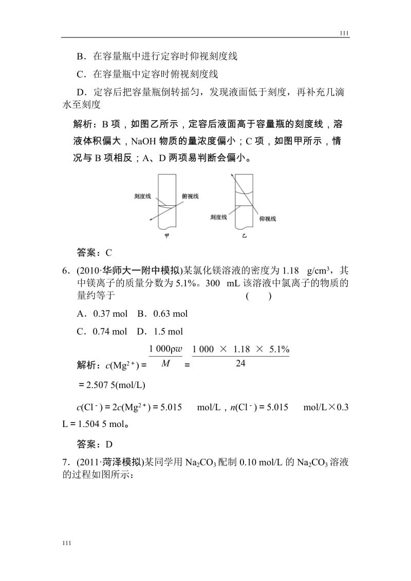 高一化学上册同步演练检测试题 （新人教版必修一）15_第3页