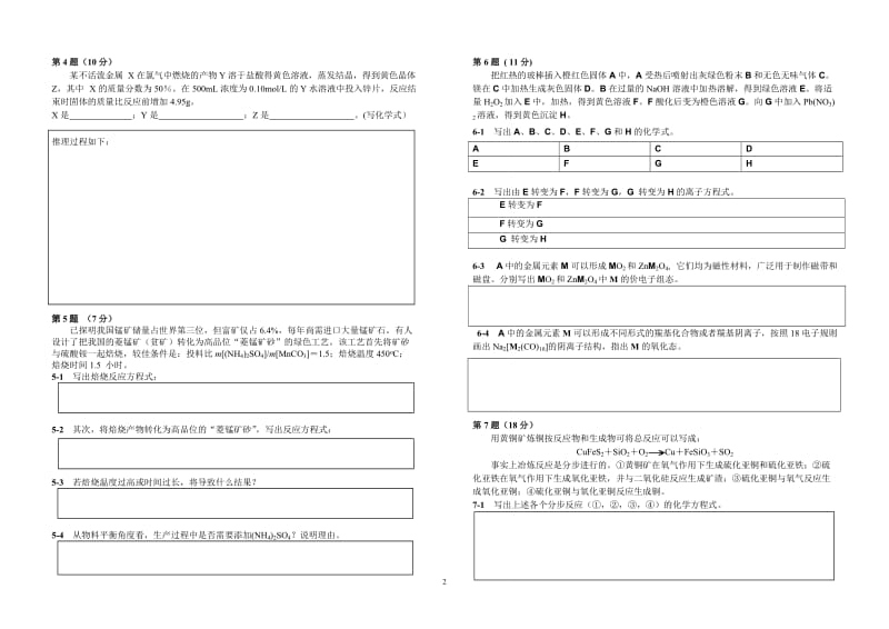 【化学竞赛试题】2001-2010年十年化学赛题重组卷13 （元素化学d、ds区元素）_第2页