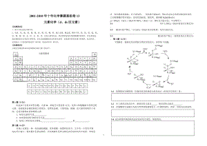 【化學(xué)競賽試題】2001-2010年十年化學(xué)賽題重組卷13 （元素化學(xué)d、ds區(qū)元素）