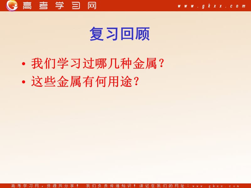 高中化学《金属材料》课件5（25张PPT）（新人教版选修2）_第2页