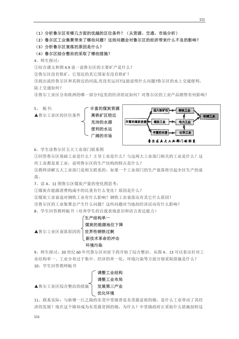 高中地理《传统工业区和新兴工业区》教案4（新人教版必修2）_第3页