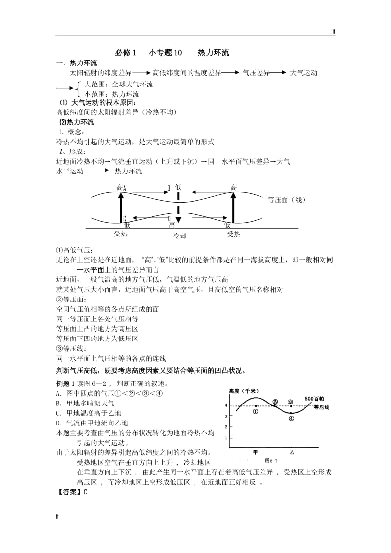 地理必修1 小专题10 热力环流_第1页