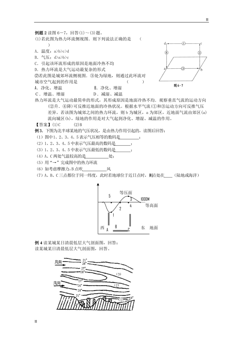 地理必修1 小专题10 热力环流_第2页