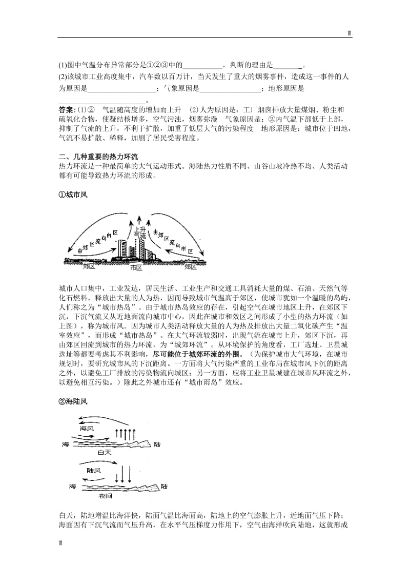 地理必修1 小专题10 热力环流_第3页