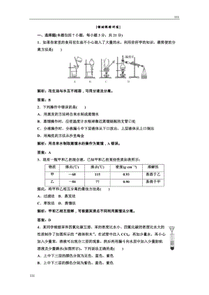 高中化學(xué)人教版必修一第一部分第一章第一節(jié)第二課時課時跟蹤訓(xùn)練