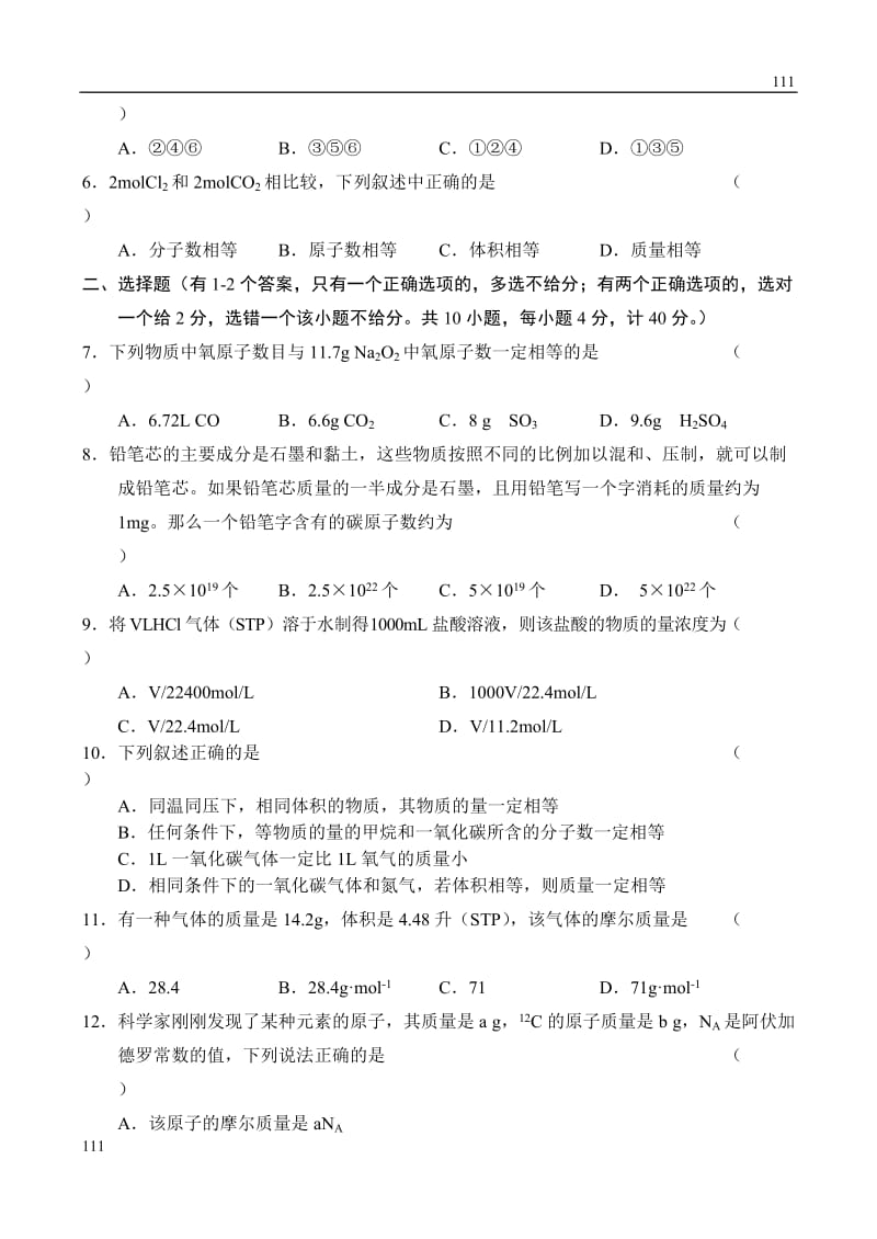 高中化学《化学计量在实验中的应用》同步练习2（人教版必修1）_第2页