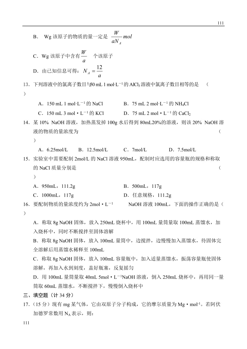 高中化学《化学计量在实验中的应用》同步练习2（人教版必修1）_第3页