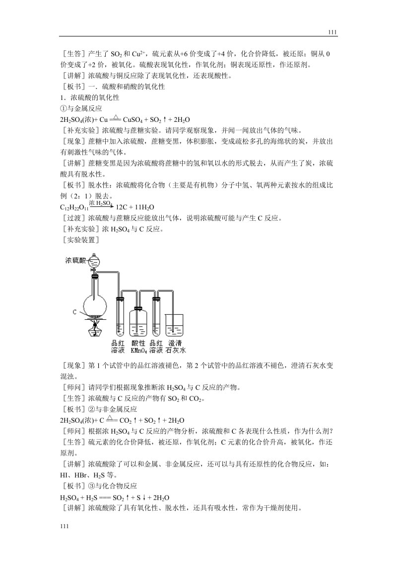 高中化学《氨 硝酸 硫酸》教案10（人教版必修1）_第2页