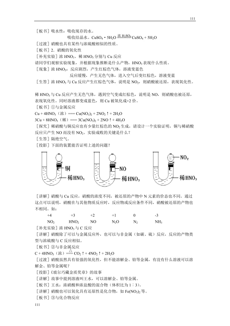 高中化学《氨 硝酸 硫酸》教案10（人教版必修1）_第3页