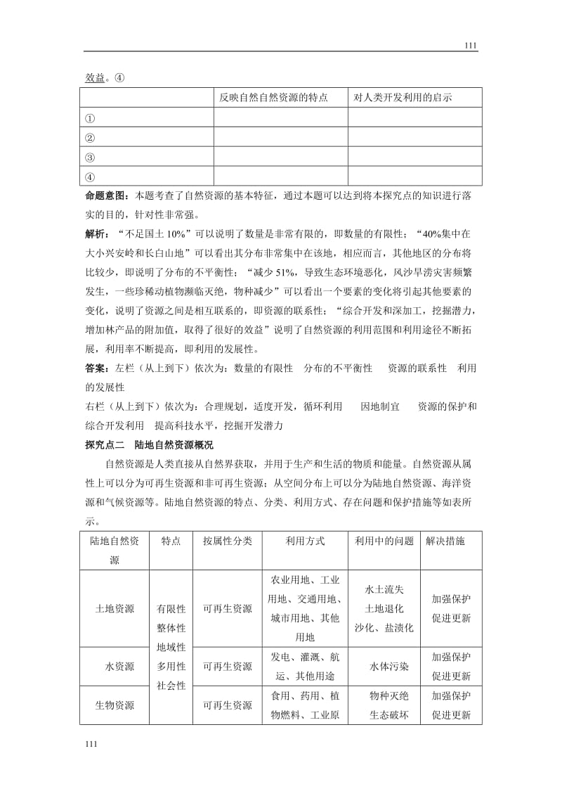 高考地理一轮复习鲁教版案 第14讲自然资源与人类_第3页