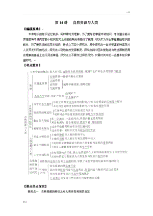 高考地理一輪復(fù)習(xí)魯教版案 第14講自然資源與人類