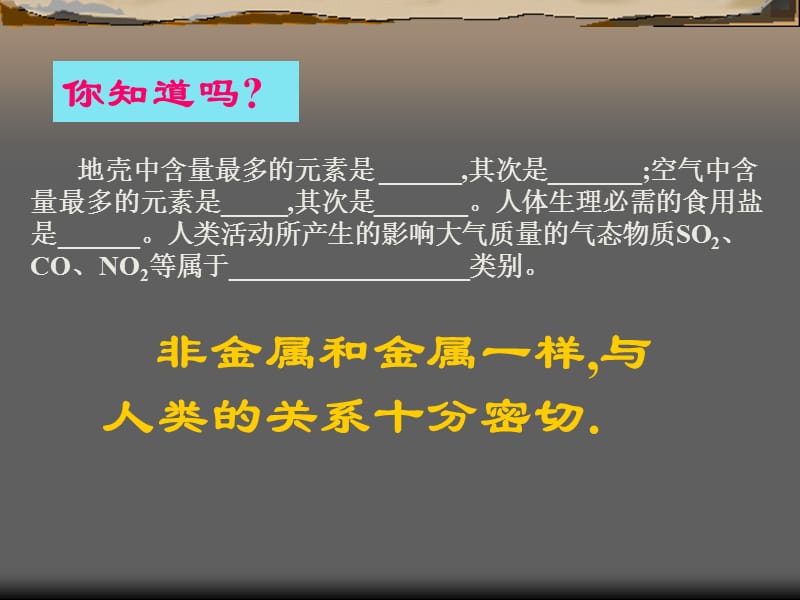 高中化学《无机非金属材料的主角硅》：课件六（10张PPT）（人教版必修1）_第3页