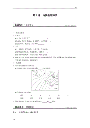 高考魯教版地理一輪復(fù)習(xí)講義：必修一 第2講 地圖基礎(chǔ)知識(shí)