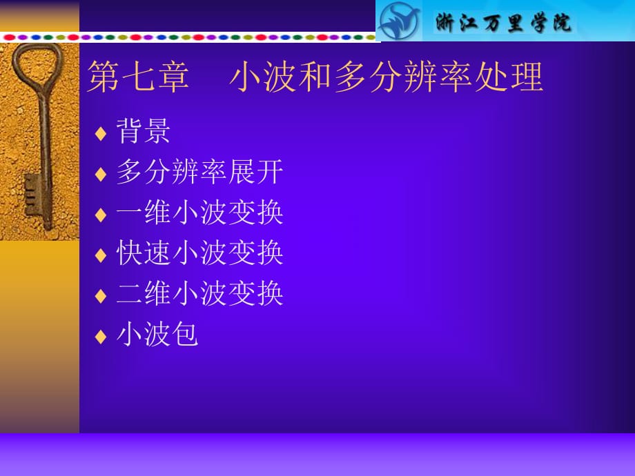 小波和多分辨率處理岡薩雷斯_第1頁