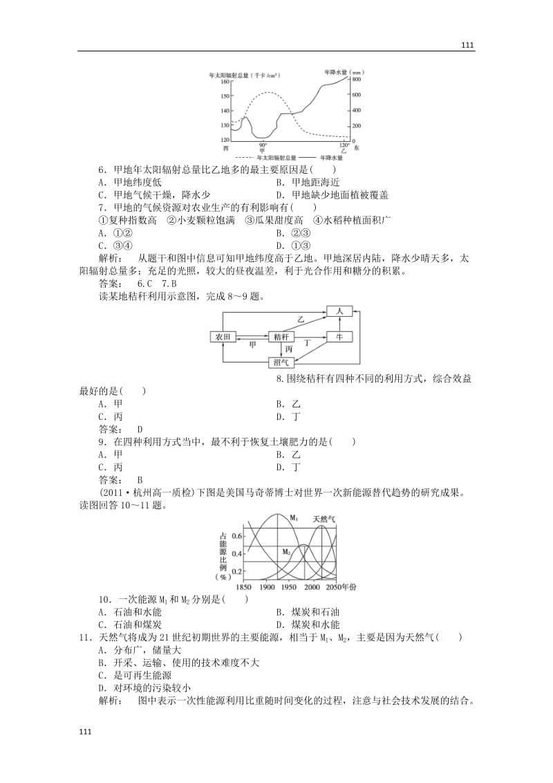 高中地理必修1第四单元第一节《自然资源与人类》练习鲁教版_第2页