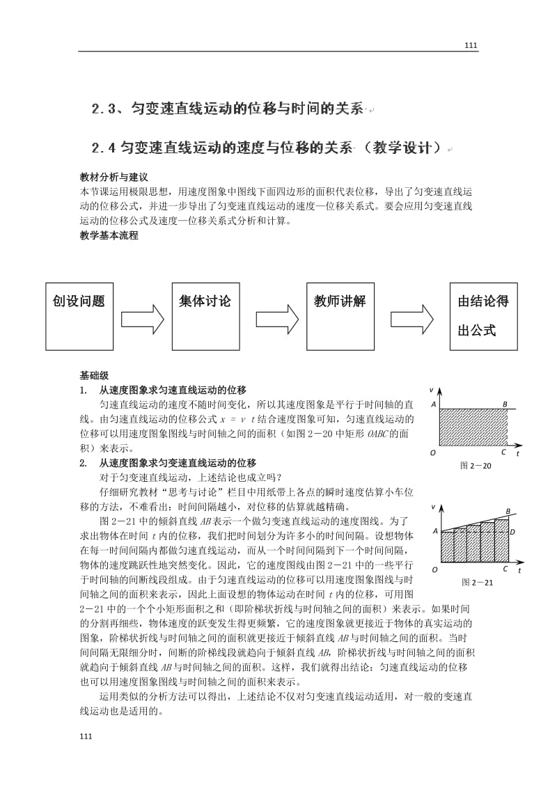 高一物理教案《匀变速直线运动的位移与与时间的关系》 人教版必修1_第1页