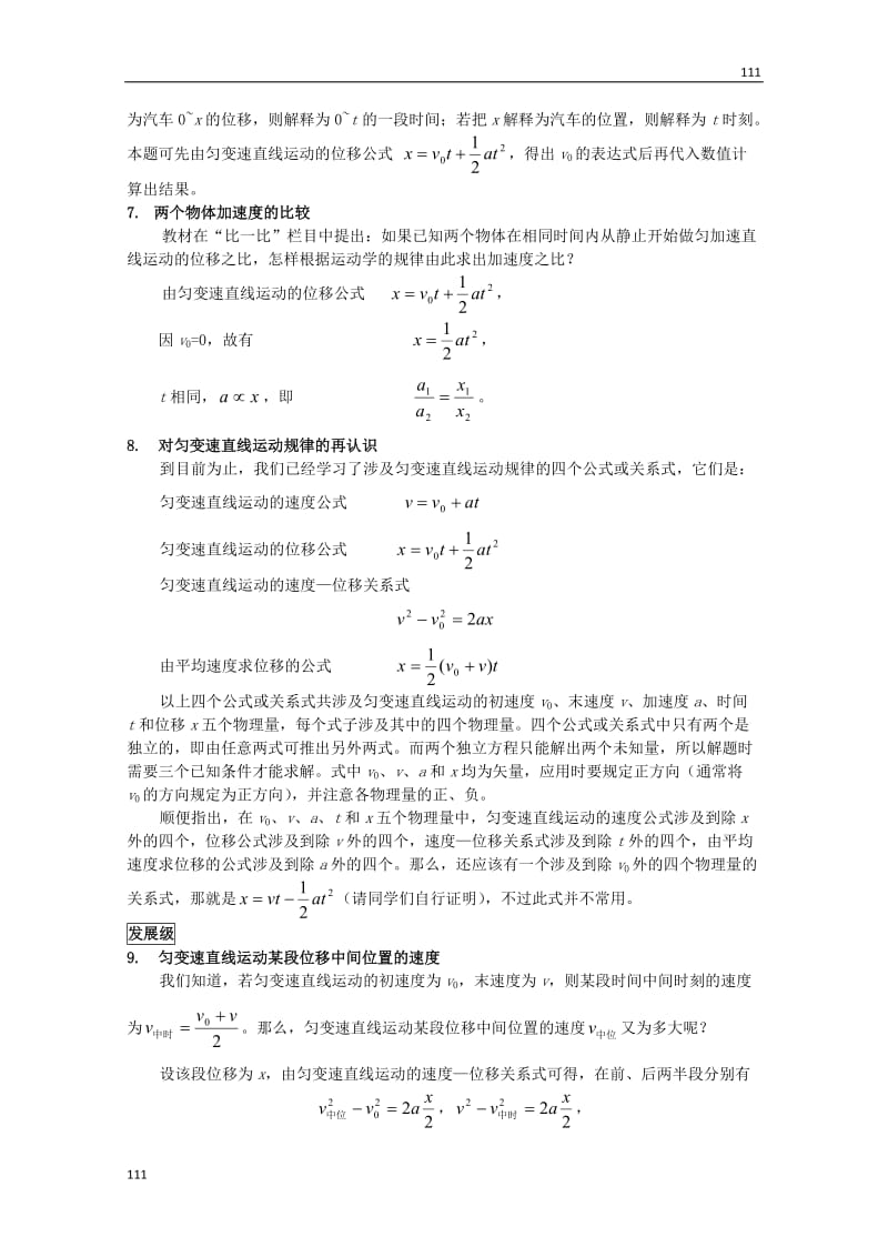 高一物理教案《匀变速直线运动的位移与与时间的关系》 人教版必修1_第3页