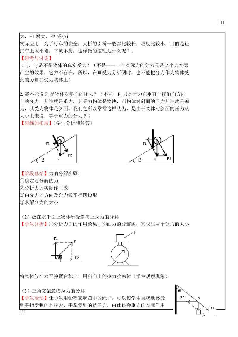 高中物理《力的分解》 教案6（新人教版选修3-3）_第3页