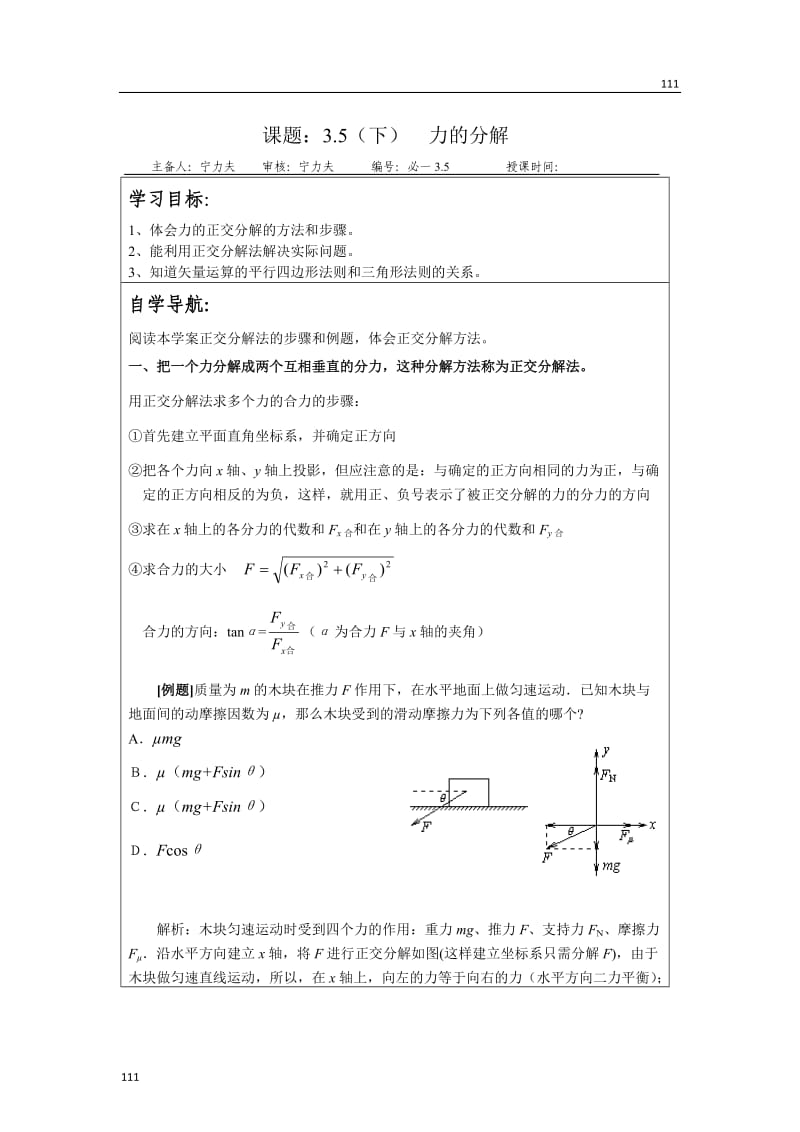 高一物理人教版必修1学案小集 3.5《力的分解》下_第1页