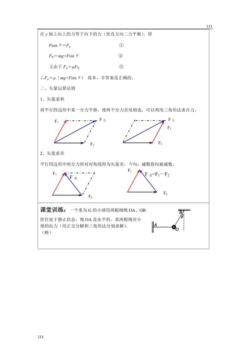 高一物理人教版必修1学案小集 3.5《力的分解》下_第2页