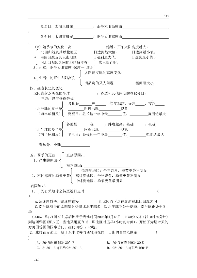 高三地理复习 ：1.3《地球公转的高三地理复习 意义》案（鲁教版）必修1_第2页