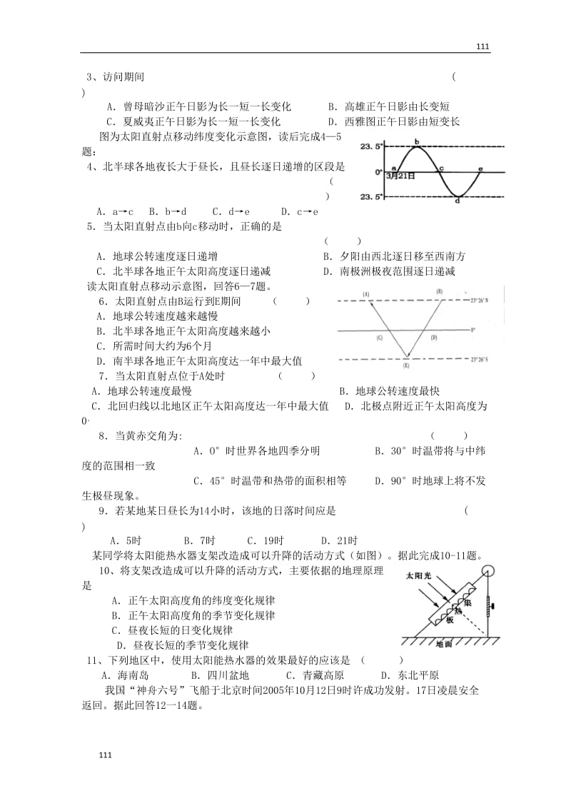 高三地理复习 ：1.3《地球公转的高三地理复习 意义》案（鲁教版）必修1_第3页