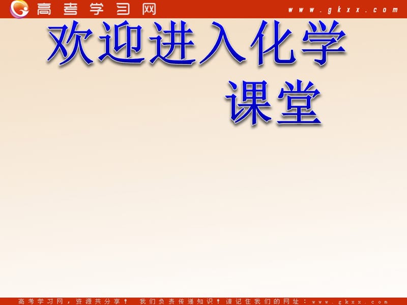 高中化学《化学实验基本方法》课件7（16张PPT）（新人教版必修1）_第1页