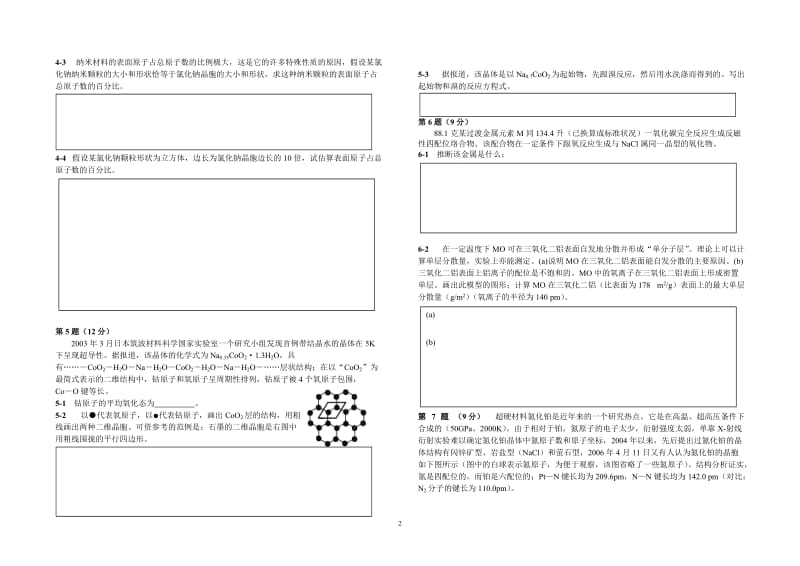 【化学竞赛试题】2001-2010年十年化学赛题重组卷5（晶体结构）_第2页