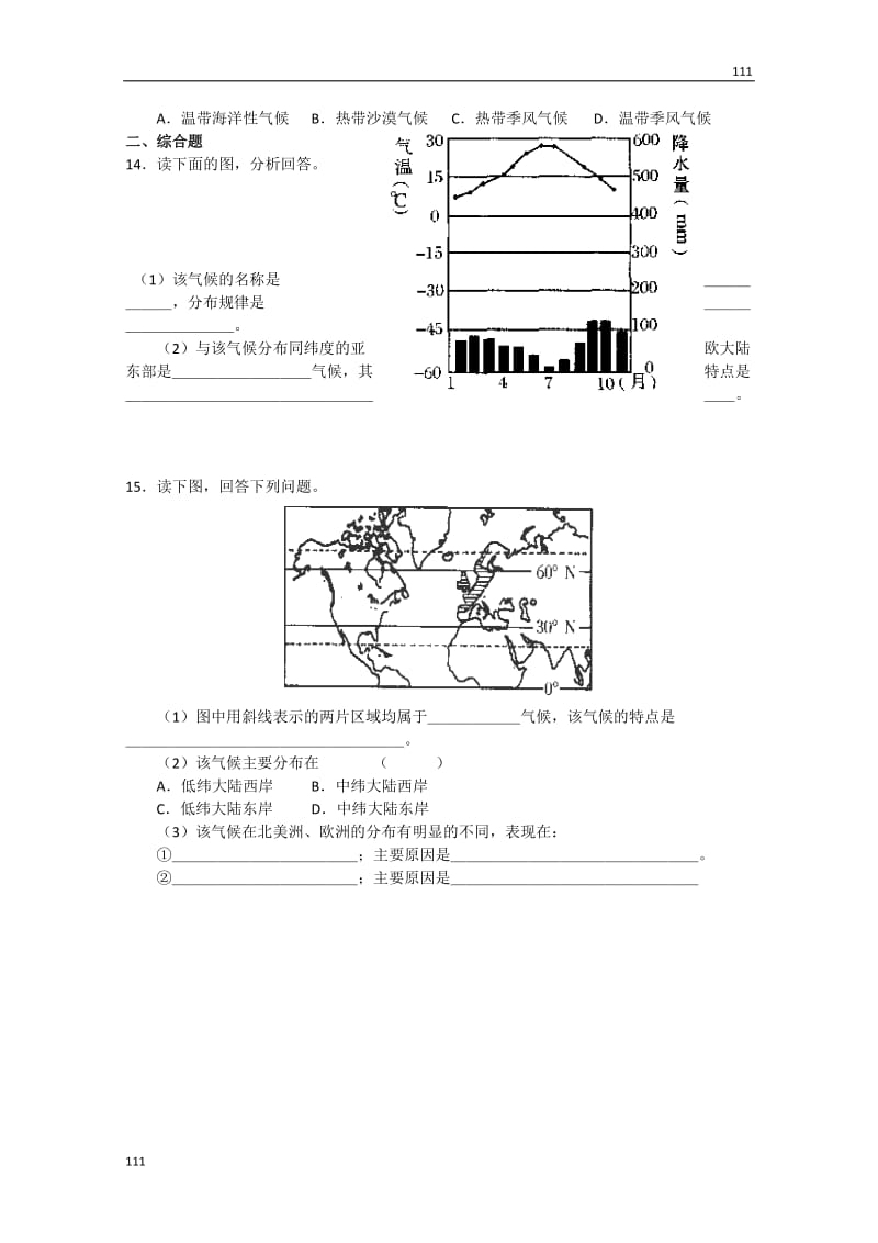 高一级地理2.2《大气圈与天气、气候》判断气候类型单元练习（鲁教版必修1）_第2页