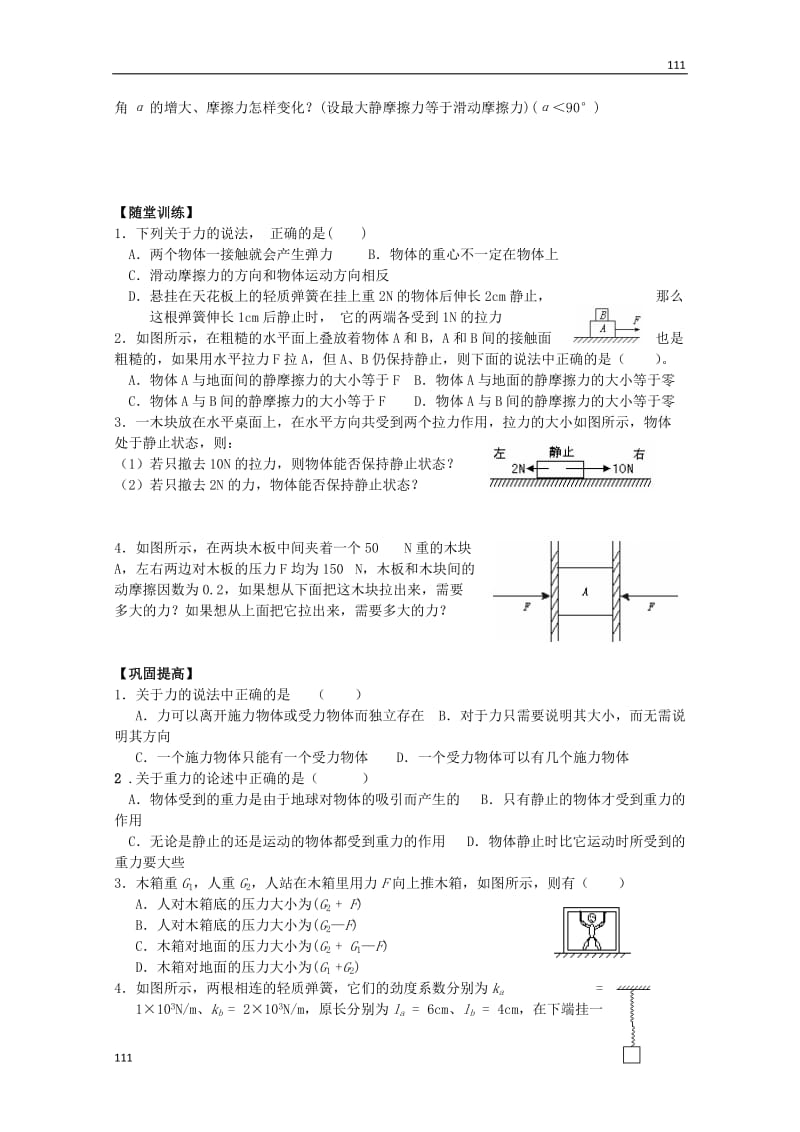 高中物理 《力的概念 重力弹力摩擦力》教案 新人教版必修1_第3页